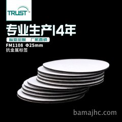 圆形柔性抗金属标签