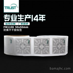 FM1108铜版纸防撕标签