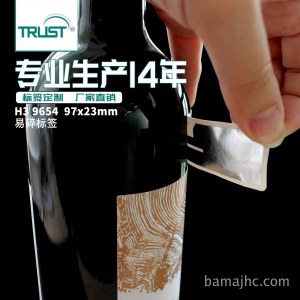 酒瓶防撕电子标签