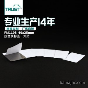 FM1108 柔性抗金属标签