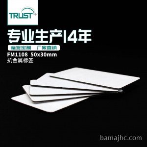 RFID柔性抗金属标签