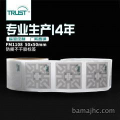 FM1108铜版纸防撕标签