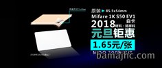元旦钜惠---原装Mifare 1K S50 EV1优质材料白卡